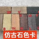 晋城仿古石-色卡，询价有惊喜