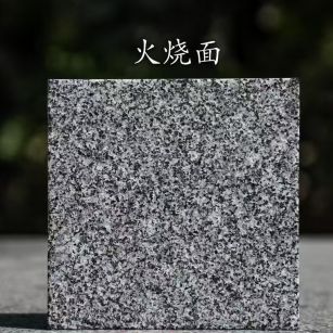 晋城 芝麻黑火烧面