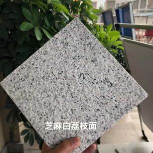 晋城 芝麻白荔枝面干挂