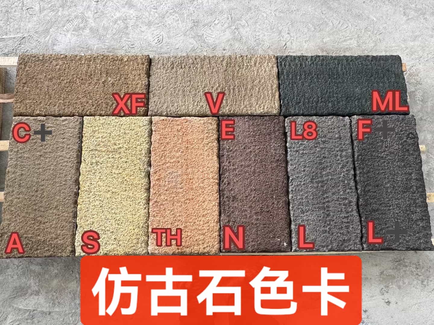 晋城仿古石-色卡，询价有惊喜